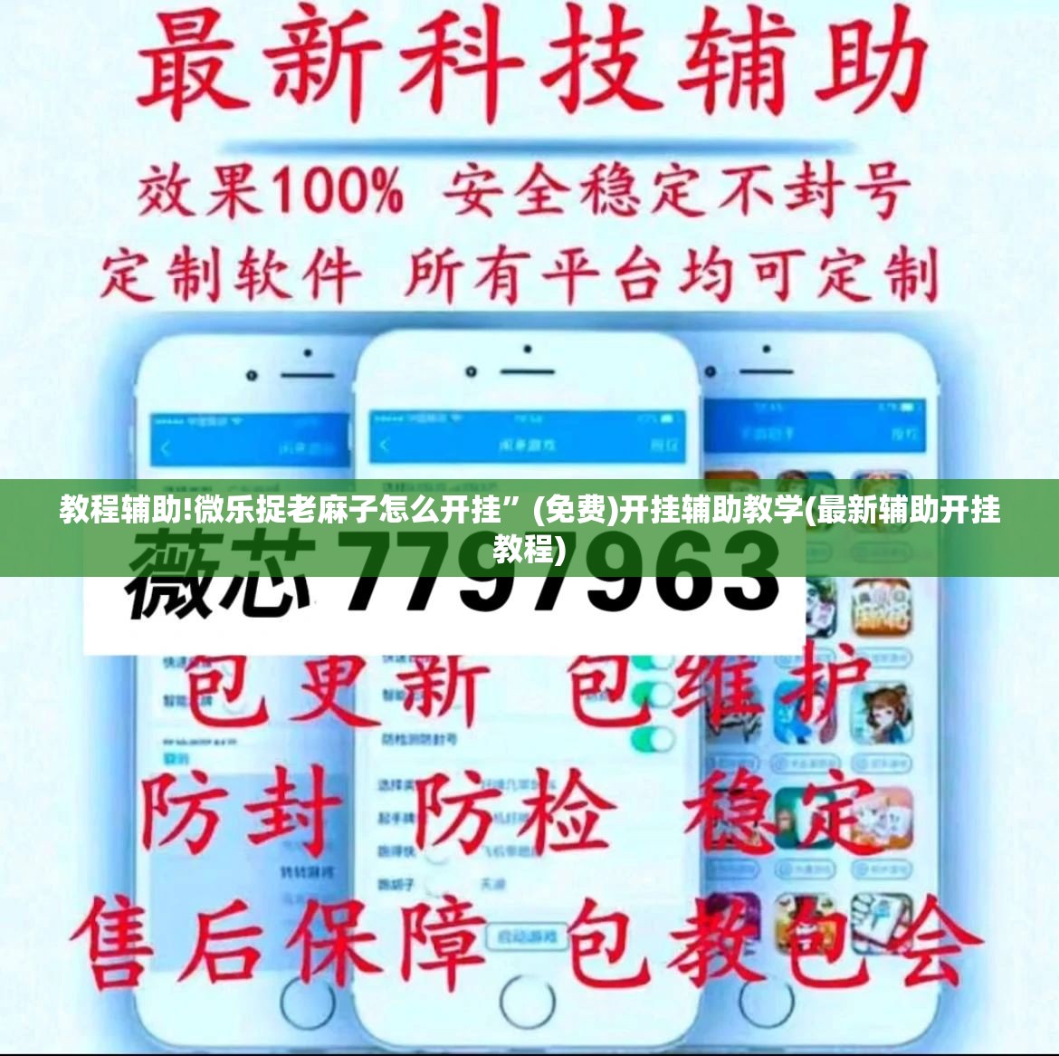 教程辅助!微乐捉老麻子怎么开挂”(免费)开挂辅助教学(最新辅助开挂教程)
