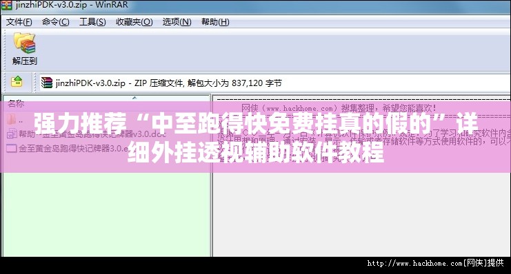 强力推荐“中至跑得快免费挂真的假的”详细外挂透视辅助软件教程