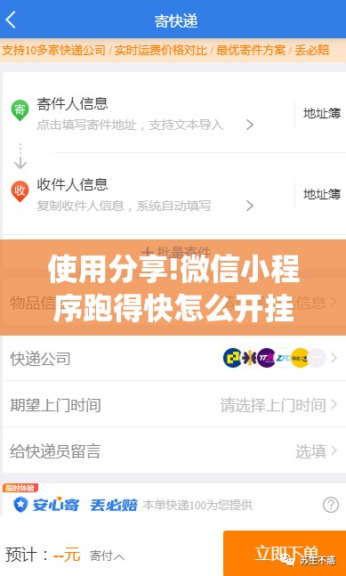 使用分享!微信小程序跑得快怎么开挂”(免费)开挂辅助教学(最新辅助开挂教程)