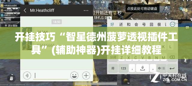 开挂技巧“智星德州菠萝透视插件工具”(辅助神器)开挂详细教程