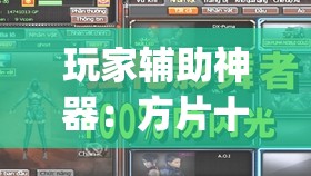 玩家辅助神器：方片十三张开挂方法”(透视)其实确实有挂