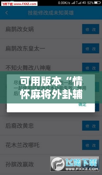 可用版本“情怀麻将外卦辅助软件下载”原来可以开挂