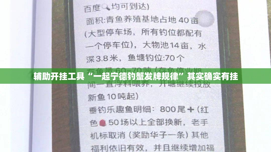辅助开挂工具“一起宁德钓蟹发牌规律	”其实确实有挂