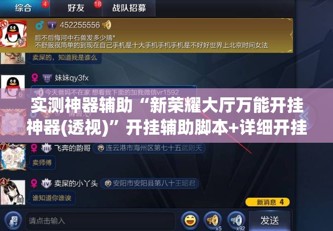 实测神器辅助“新荣耀大厅万能开挂神器(透视)	”开挂辅助脚本+详细开挂安装教程