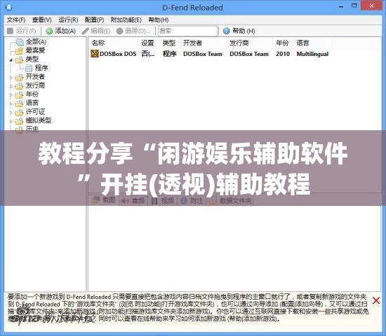 教程分享“闲游娱乐辅助软件”开挂(透视)辅助教程