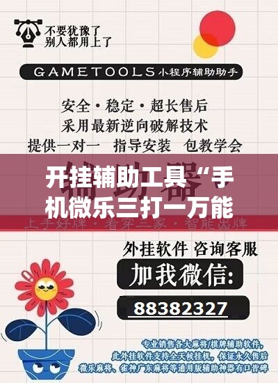 开挂辅助工具“手机微乐三打一万能开挂神器”开挂(透视)辅助教程