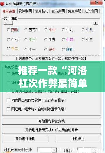 推荐一款“河洛杠次作弊最简单三个步骤”(透视挂)辅助下载教程