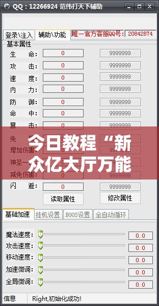 今日教程“新众亿大厅万能开挂器”详细外挂透视辅助软件教程