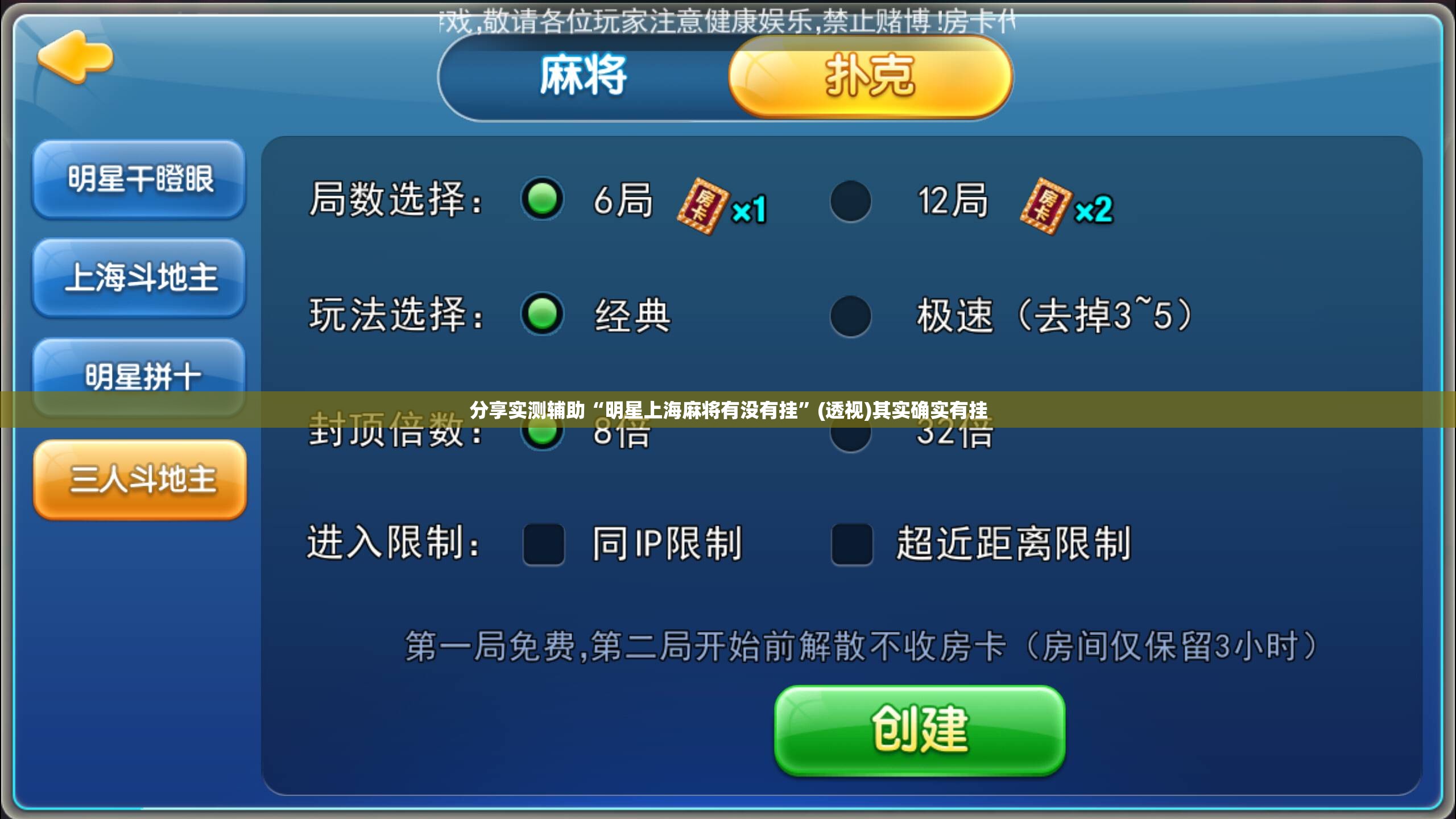 分享实测辅助“明星上海麻将有没有挂	”(透视)其实确实有挂
