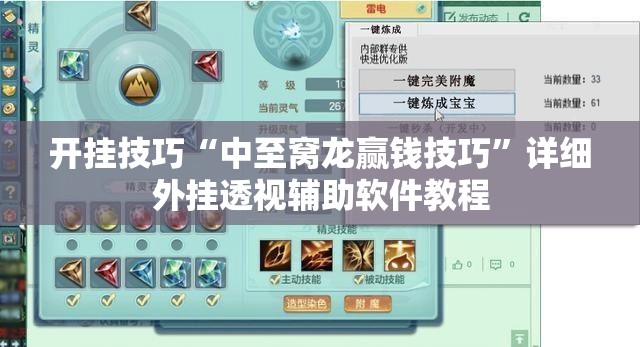 开挂技巧“中至窝龙赢钱技巧”详细外挂透视辅助软件教程