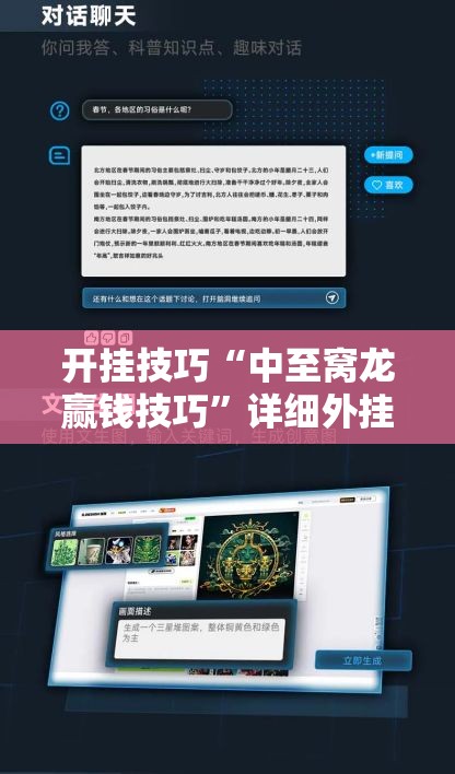 开挂技巧“中至窝龙赢钱技巧”详细外挂透视辅助软件教程
