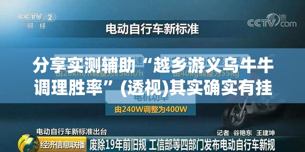 分享实测辅助“越乡游义乌牛牛调理胜率	”(透视)其实确实有挂