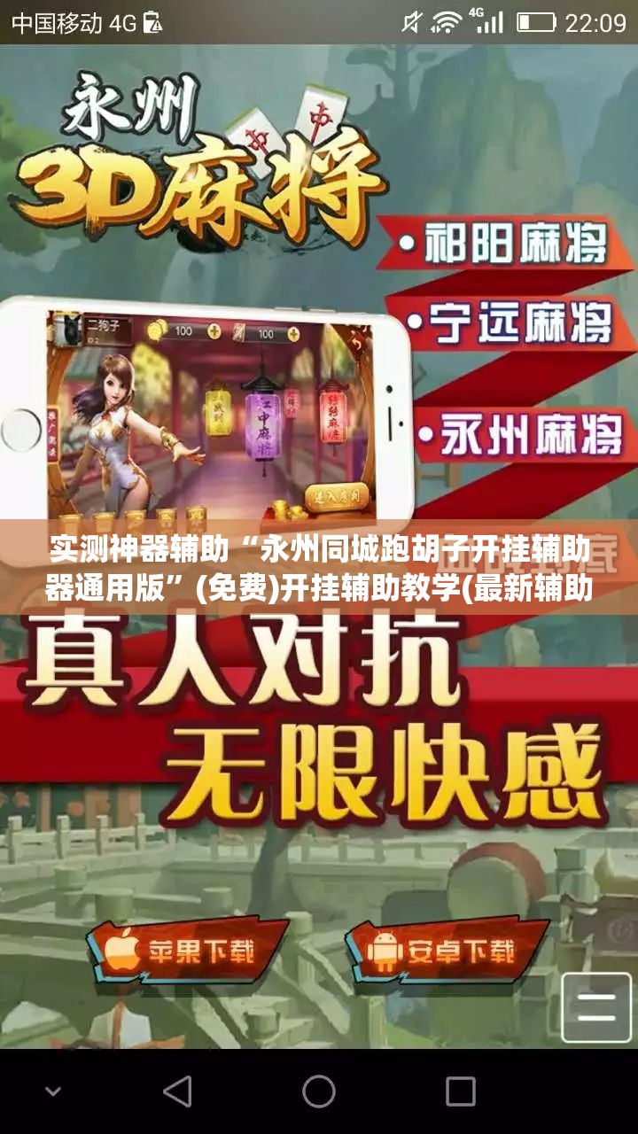实测神器辅助“永州同城跑胡子开挂辅助器通用版”(免费)开挂辅助教学(最新辅助开挂教程)