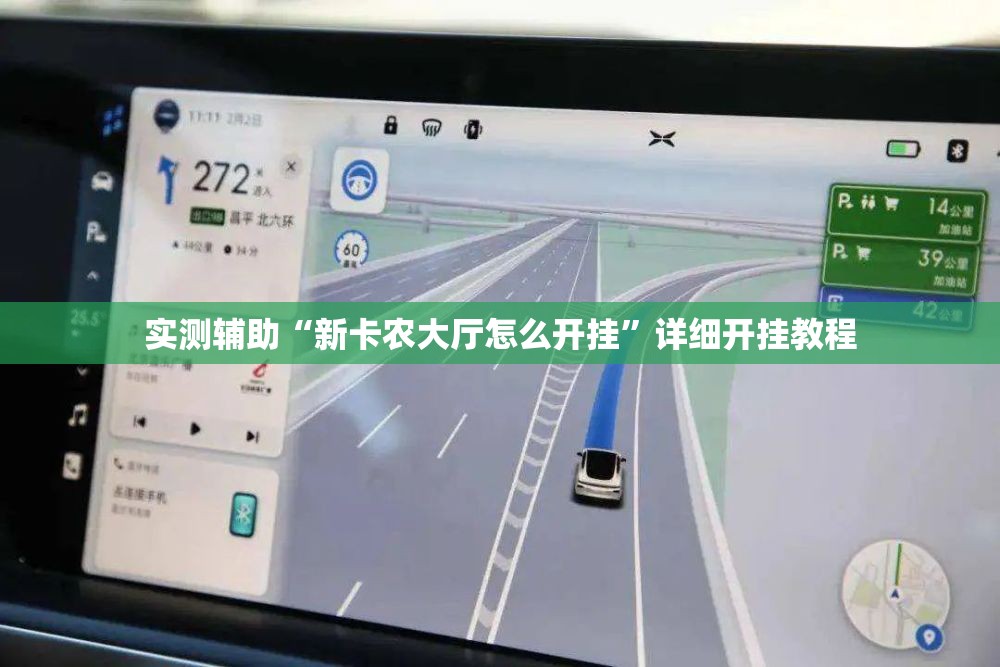 实测辅助“新卡农大厅怎么开挂”详细开挂教程