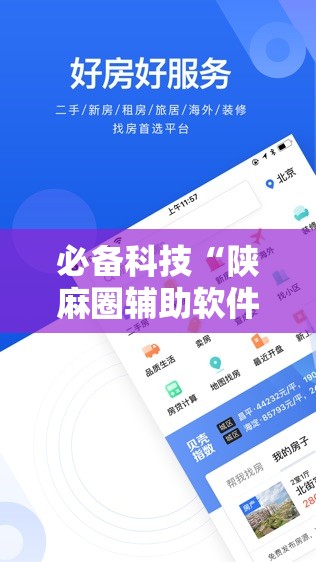 必备科技“陕麻圈辅助软件”细辅助教程分享