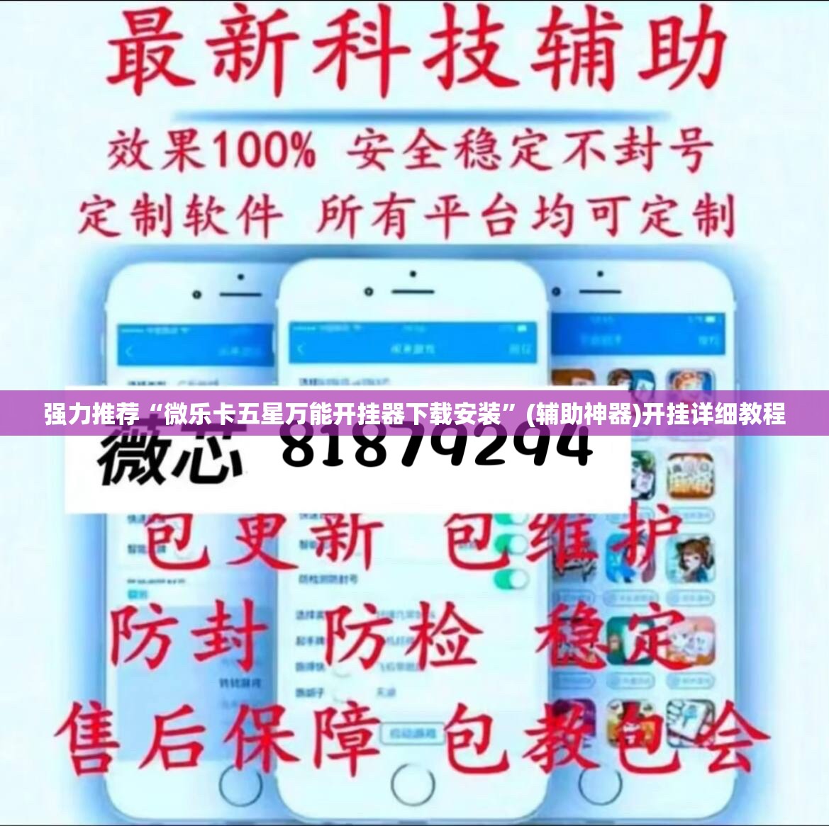 强力推荐“微乐卡五星万能开挂器下载安装”(辅助神器)开挂详细教程