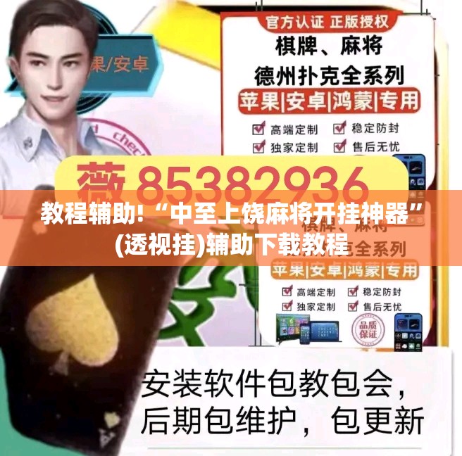 教程辅助!“中至上饶麻将开挂神器”(透视挂)辅助下载教程