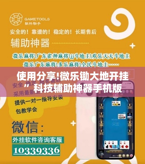 使用分享!微乐锄大地开挂”科技辅助神器手机版