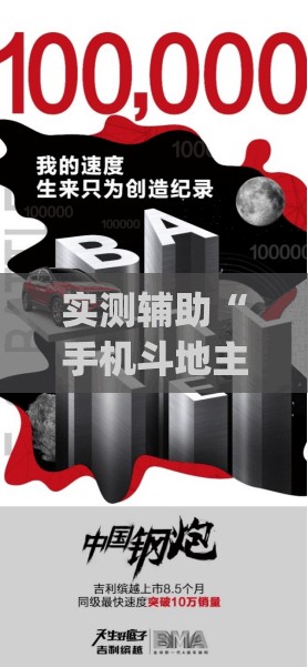 实测辅助“手机斗地主透视软件”开挂(透视)辅助教程
