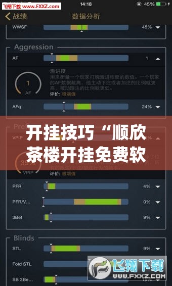 开挂技巧“顺欣茶楼开挂免费软件”开挂(透视)辅助神器