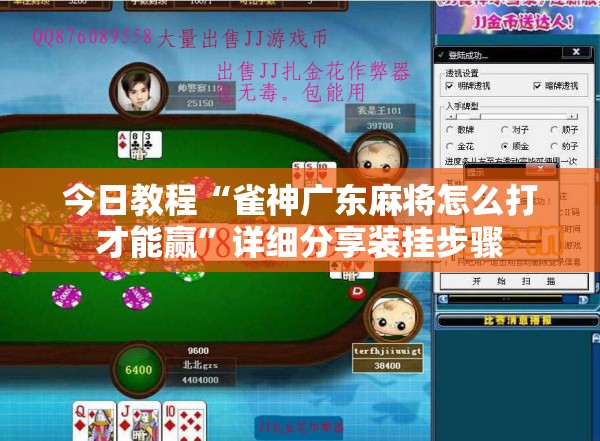 今日教程“雀神广东麻将怎么打才能赢”详细分享装挂步骤