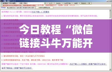 今日教程“微信链接斗牛万能开挂神器”(免费)开挂辅助教学(最新辅助开挂教程)