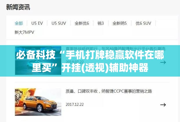 必备科技“手机打牌稳赢软件在哪里买	”开挂(透视)辅助神器