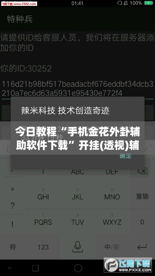 今日教程“手机金花外卦辅助软件下载”开挂(透视)辅助神器