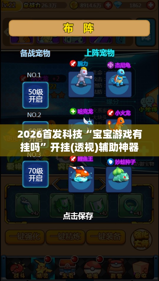 2026首发科技“宝宝游戏有挂吗	”开挂(透视)辅助神器