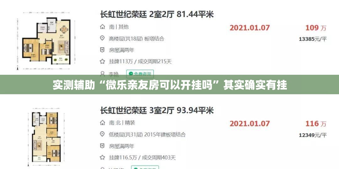 实测辅助“微乐亲友房可以开挂吗”其实确实有挂
