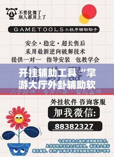 开挂辅助工具“掌游大厅外卦辅助软件下载”其实确实有挂