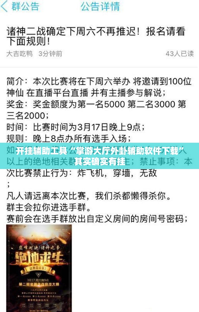 开挂辅助工具“掌游大厅外卦辅助软件下载	”其实确实有挂