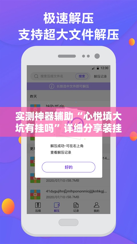 实测神器辅助“心悦填大坑有挂吗”详细分享装挂步骤