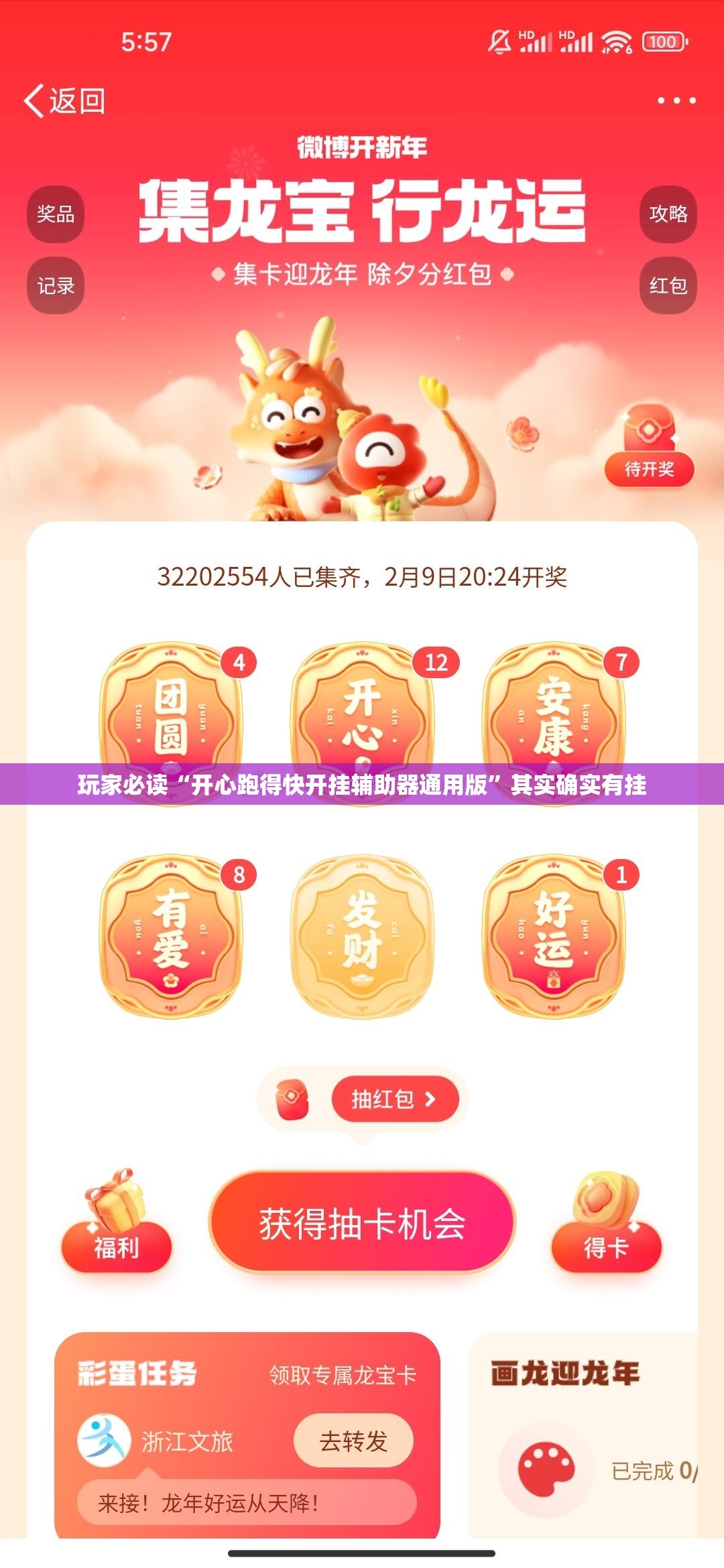 玩家必读“开心跑得快开挂辅助器通用版”其实确实有挂