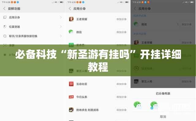 必备科技“新圣游有挂吗	”开挂详细教程