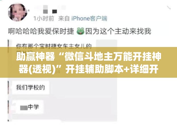 助赢神器“微信斗地主万能开挂神器(透视)”开挂辅助脚本+详细开挂安装教程