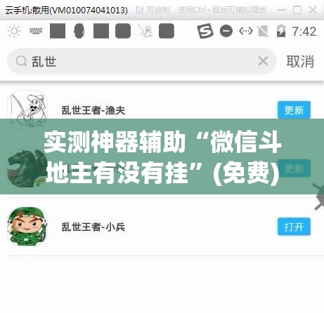 实测神器辅助“微信斗地主有没有挂”(免费)开挂辅助教学(最新辅助开挂教程)