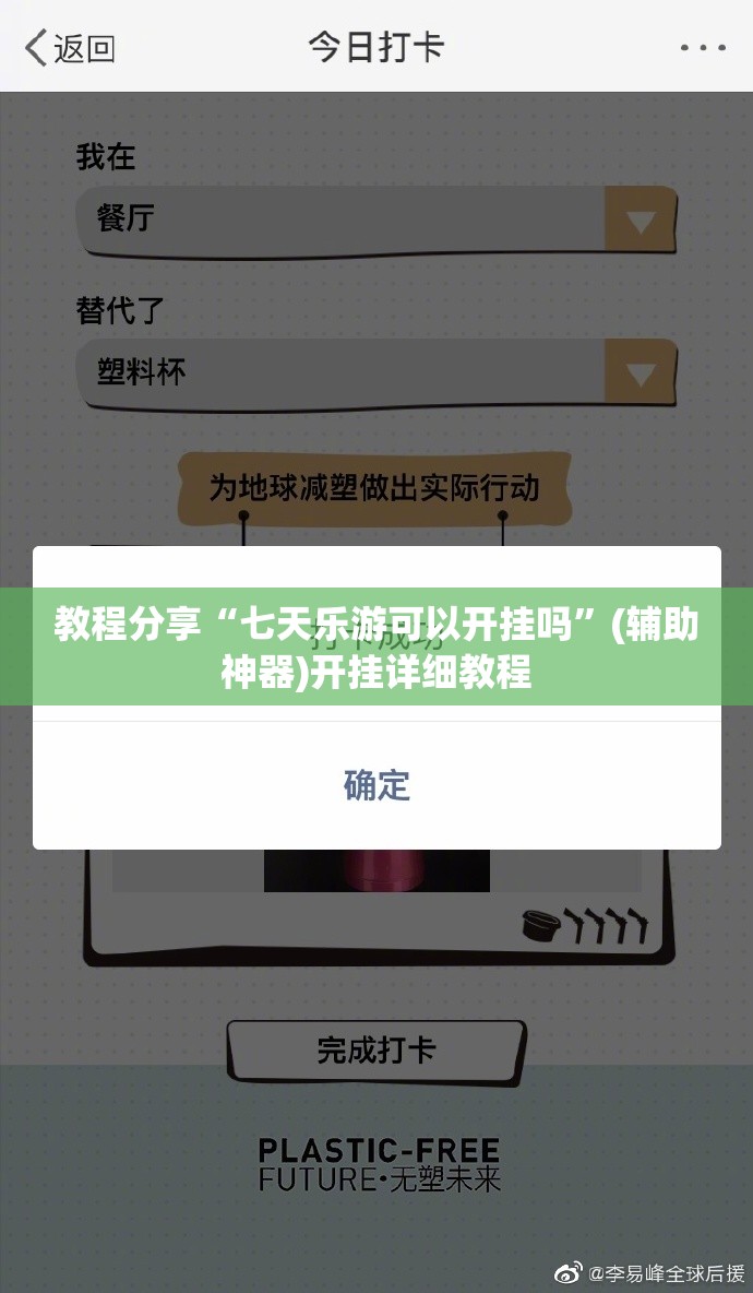 教程分享“七天乐游可以开挂吗”(辅助神器)开挂详细教程