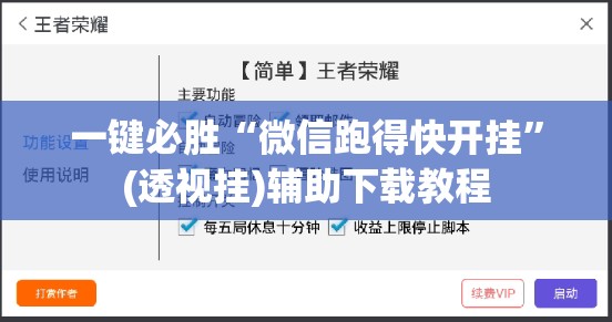 一键必胜“微信跑得快开挂	”(透视挂)辅助下载教程