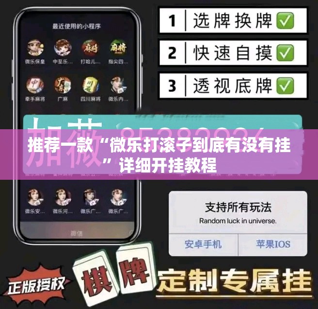 推荐一款“微乐打滚子到底有没有挂”详细开挂教程