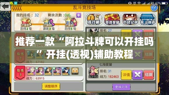 推荐一款“阿拉斗牌可以开挂吗	”开挂(透视)辅助教程