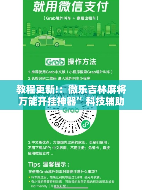 教程更新!：微乐吉林麻将万能开挂神器”科技辅助神器手机版