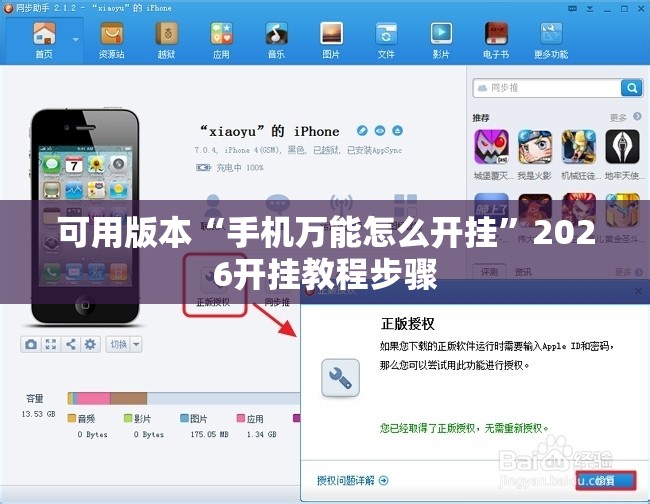 可用版本“手机万能怎么开挂”2026开挂教程步骤