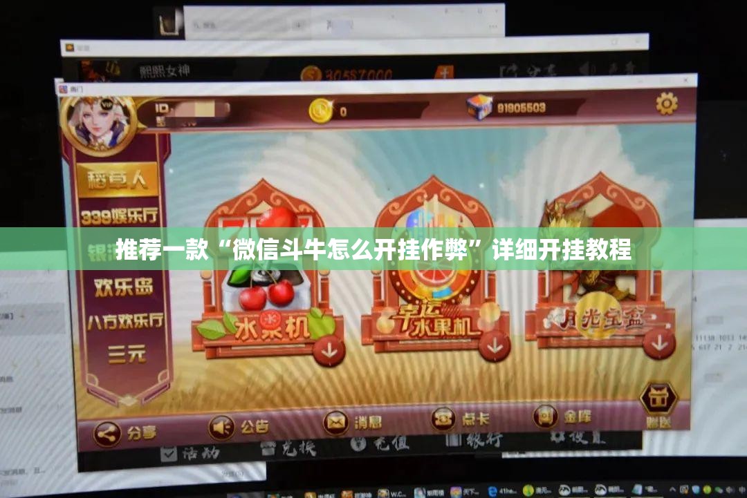 推荐一款“微信斗牛怎么开挂作弊”详细开挂教程