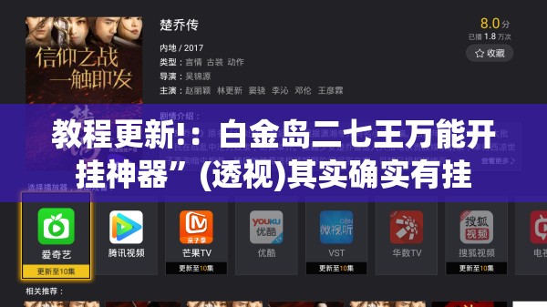 教程更新!：白金岛二七王万能开挂神器”(透视)其实确实有挂