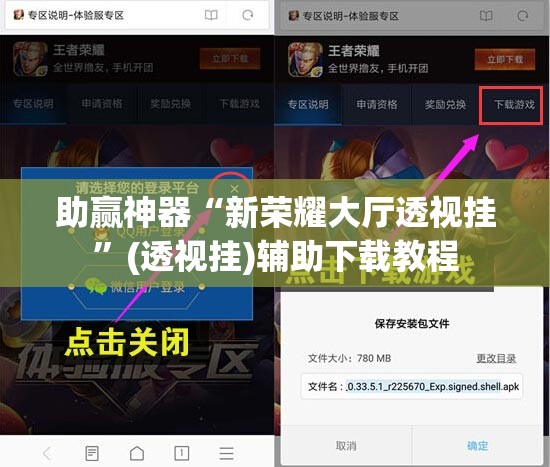 助赢神器“新荣耀大厅透视挂”(透视挂)辅助下载教程