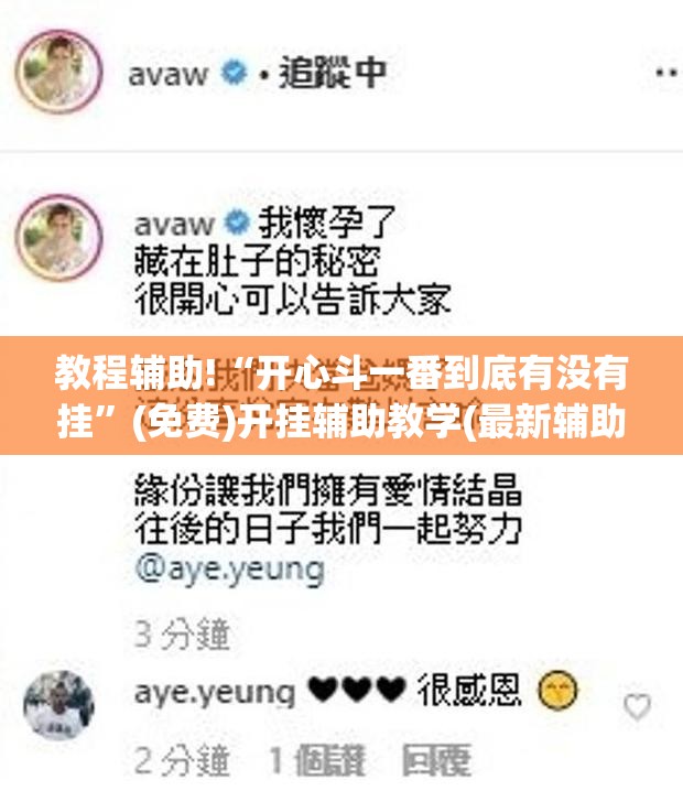 教程辅助!“开心斗一番到底有没有挂	”(免费)开挂辅助教学(最新辅助开挂教程)