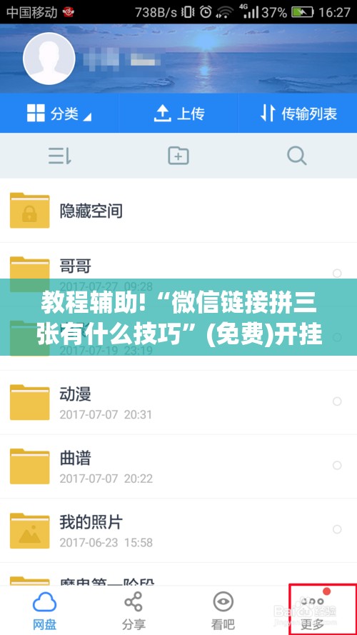 教程辅助!“微信链接拼三张有什么技巧	”(免费)开挂辅助教学(最新辅助开挂教程)