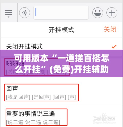 可用版本“一道搓百搭怎么开挂”(免费)开挂辅助教学(最新辅助开挂教程)
