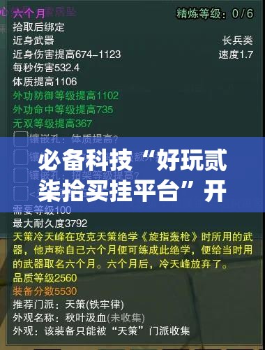 必备科技“好玩贰柒拾买挂平台”开挂(透视)辅助神器